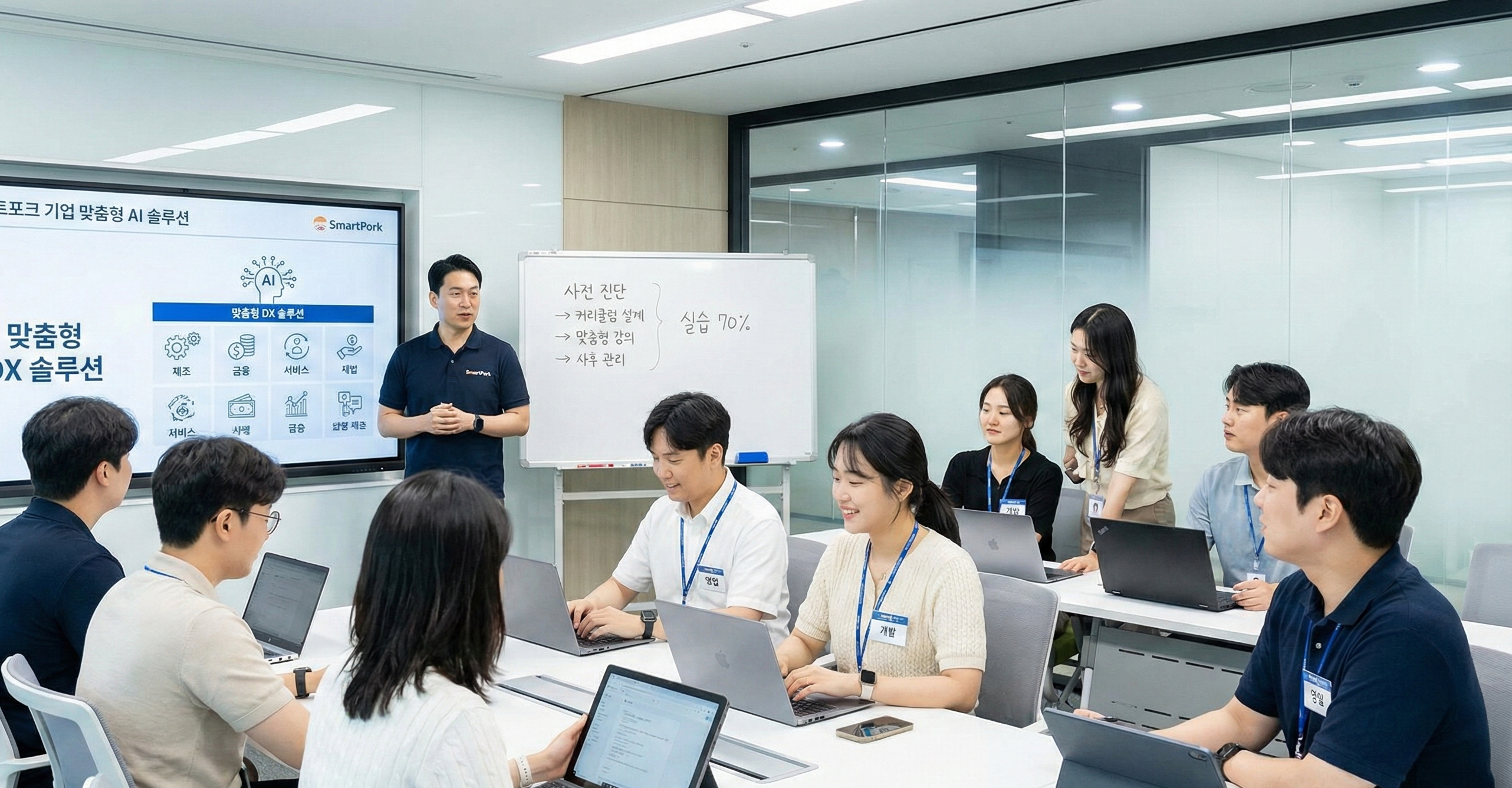 기업 맞춤형 출강