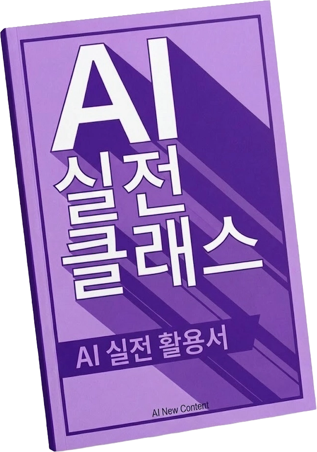 AI 실전 활용 심화