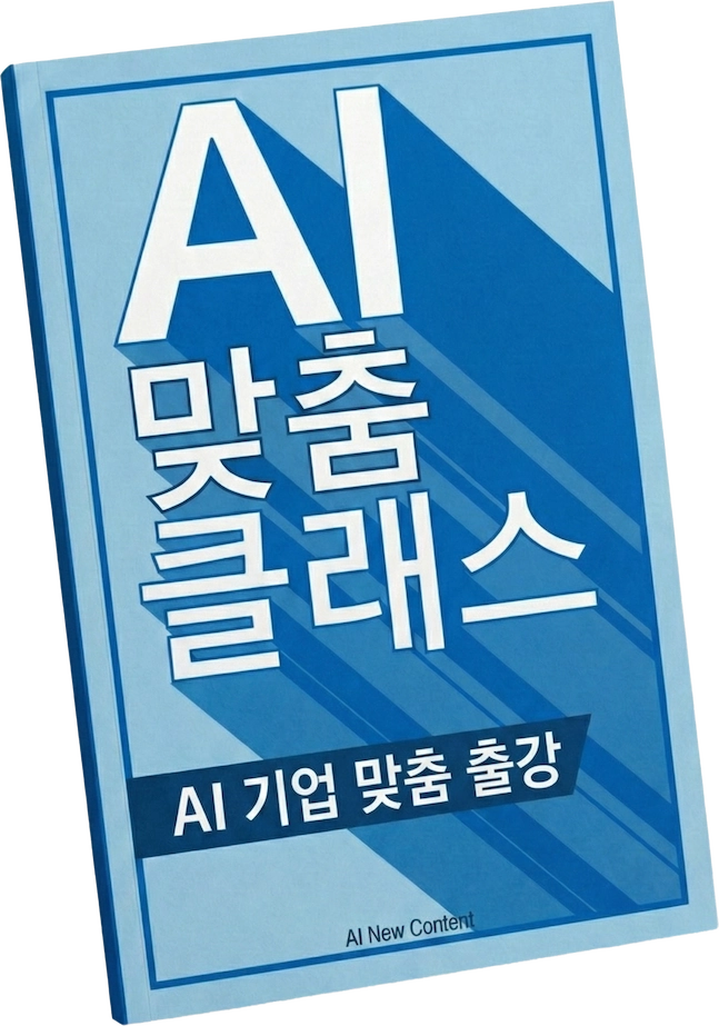 기업 맞춤형 출강